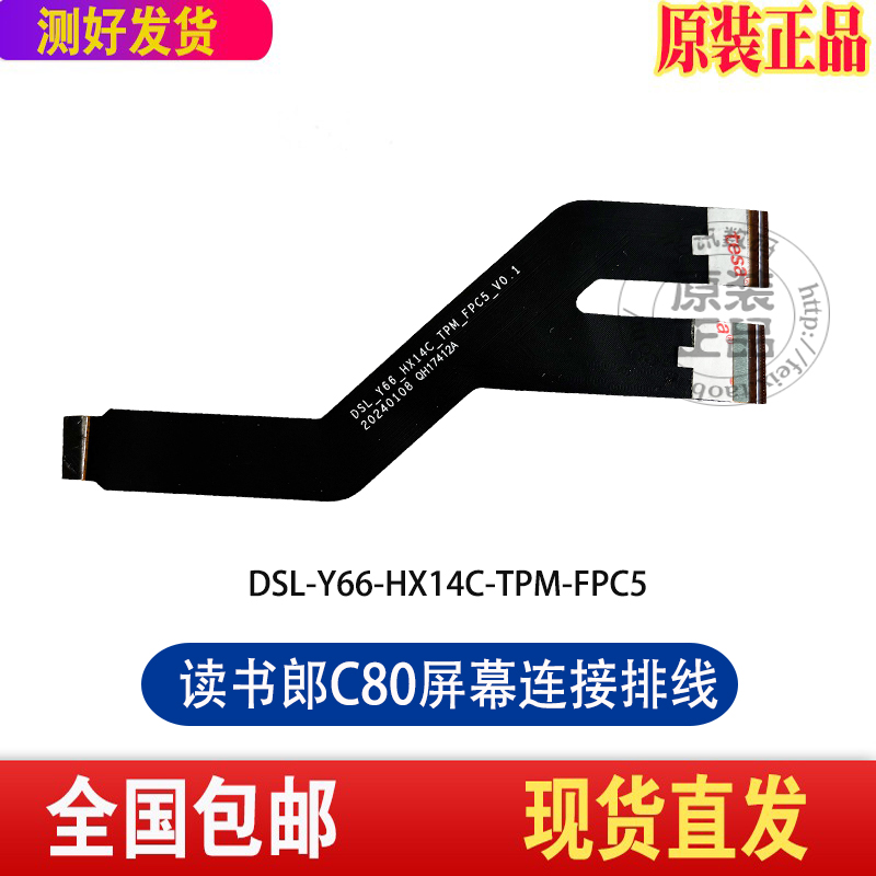 读书郎C80C80pro屏幕排线