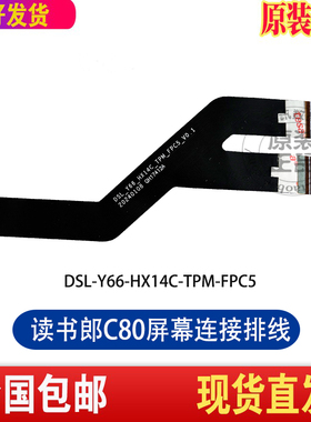 读书郎C80C80pro屏幕排线RBC24328显示屏DSL_Y66_HX14C_TPM连接线