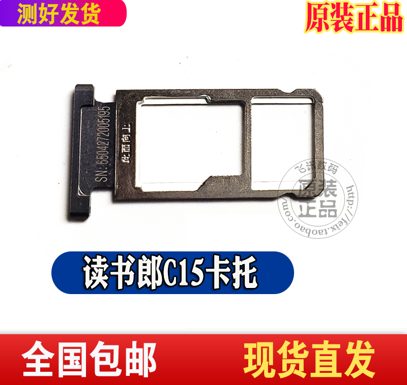 适用于读书郎C15平板学习机 卡托 卡座 TF卡槽 SIM卡托原装正品高性价比高么？