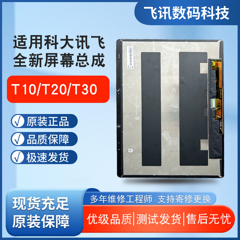 适用于科大讯飞T10 T20PRO T30PRO T30lite屏幕内外屏显示一体屏