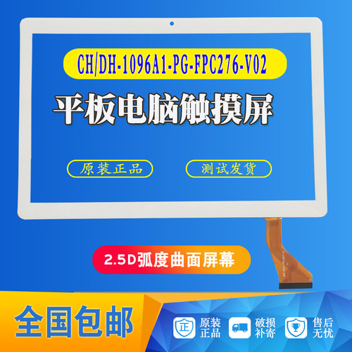 DH-1096A1-PG-FPC276-V02触摸屏