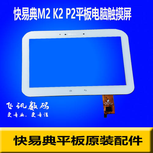 适用快易典KIMIM2N2学习机触摸
