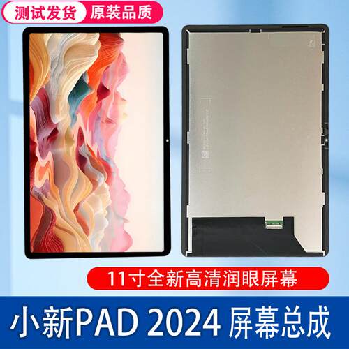 联想小新pad原装屏幕总成