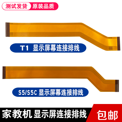 适用步步高S5S5CT1连接线