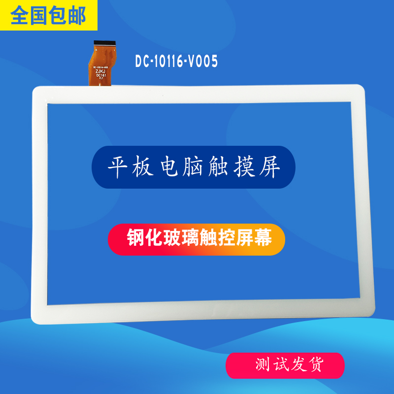 BBT班班通T30T30PRO外屏外屏