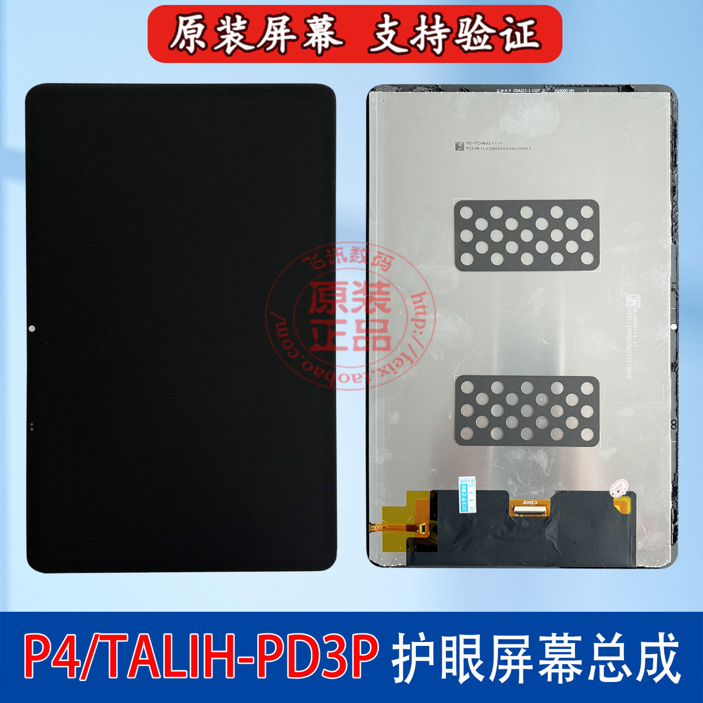 学而思P4/PD3P液晶内外屏总成