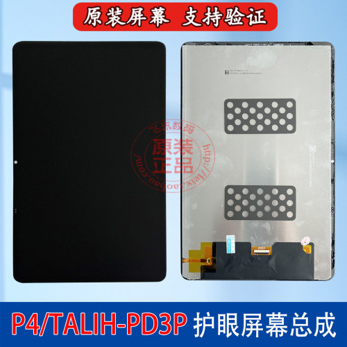 学而思P4/PD3P液晶内外屏总成