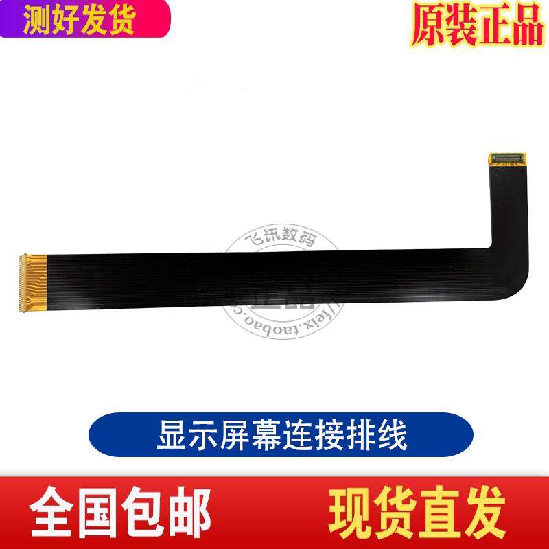 适用优学派U90 U90E U-2405A显示屏排线液晶屏内屏FPC转接排线