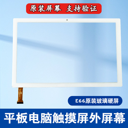 一生E本E66平板触摸屏外触屏幕