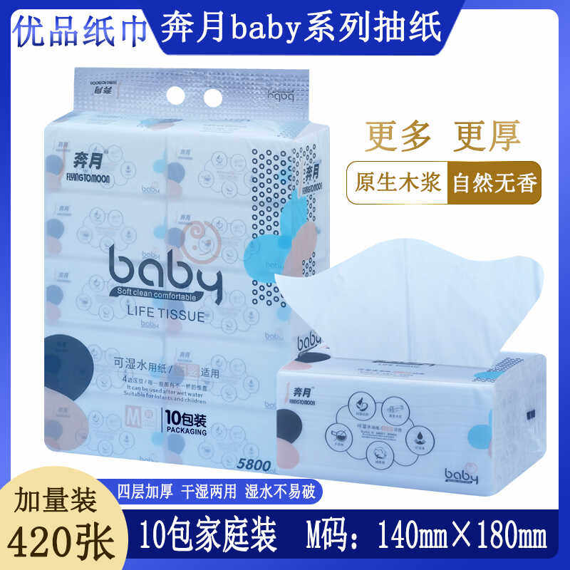 奔月纸巾抽纸10包整箱批大包家用实惠装纸巾面巾纸餐巾纸抽卫生纸