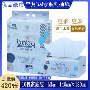 奔月纸巾抽纸10包整箱批大包家用实惠装纸巾面巾纸餐巾纸抽卫生纸