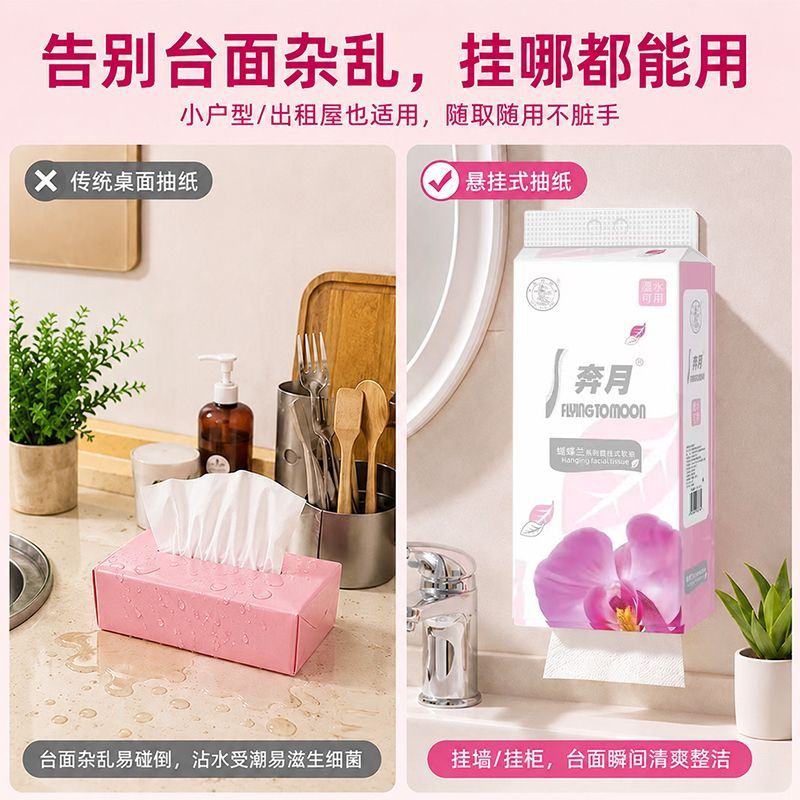 奔月蝴蝶兰10大提悬挂式纸巾1900张五层加厚干湿可用面巾餐巾厕纸