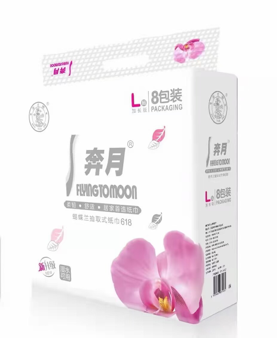 【加量加厚】奔月蝴蝶兰抽取式大包抽纸巾柔软亲肤卫生餐巾面巾纸