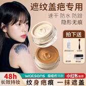 2025年新款 纹身疤痕遮盖膏防水防汗遮胎记疤痕脸部斑点痘印白癜风