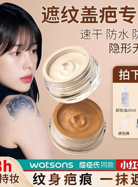 2025年新款纹身疤痕遮盖膏防水防汗遮胎记疤痕脸部斑点痘印白癜风