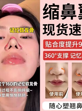 可调节弯折收紧塌鼻梁鼻翼夹贴