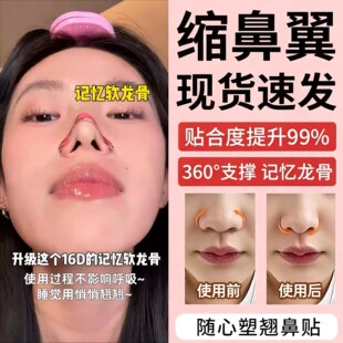 可调节翘鼻贴弯折收紧塌鼻梁大鼻翼缩小矫正鼻子塑形鼻夹贴神器