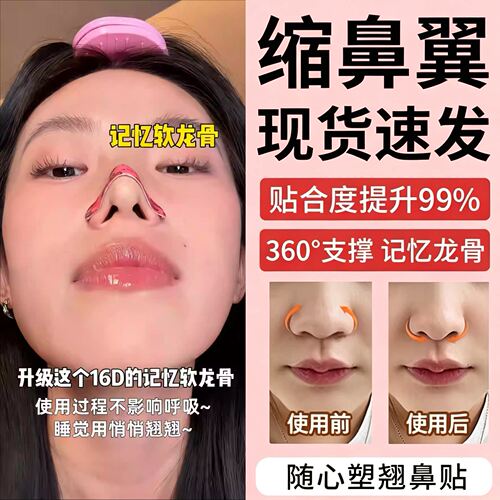 可调节弯折收紧塌鼻梁鼻翼夹贴