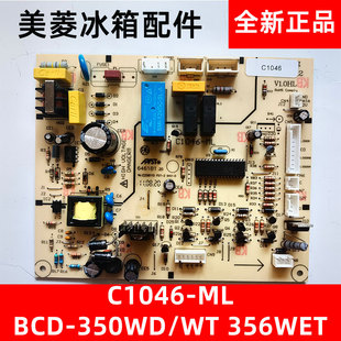 美菱冰箱主板电脑板 350WT C1046 350WD 356WET BCD 原装