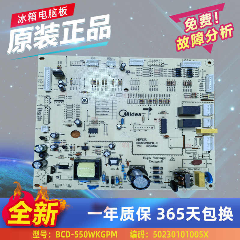 美的冰箱550WKG主板50230101005X