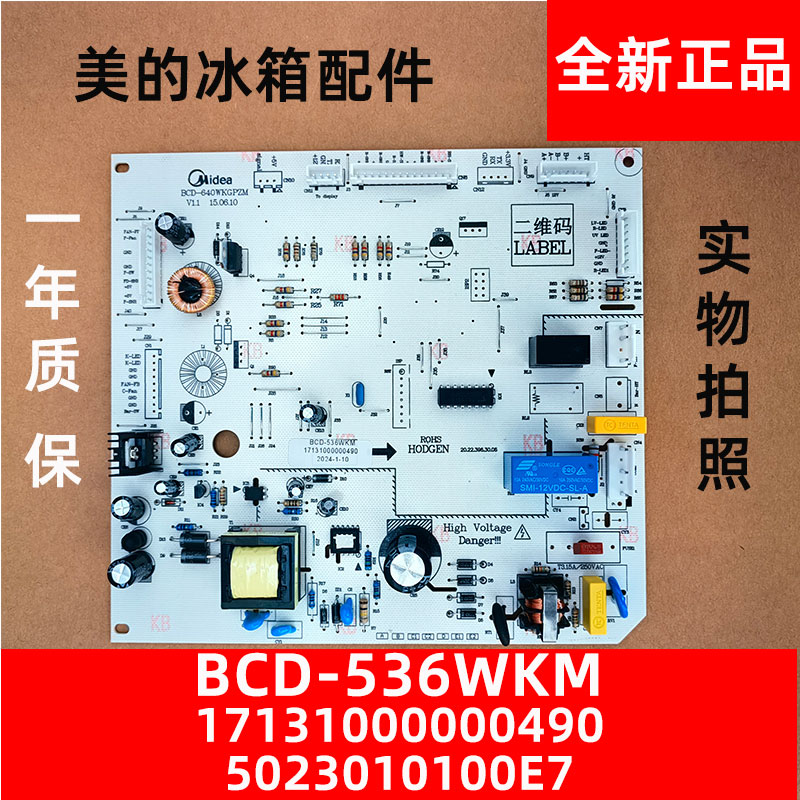 美的冰箱BCD-536WKM电脑板主板