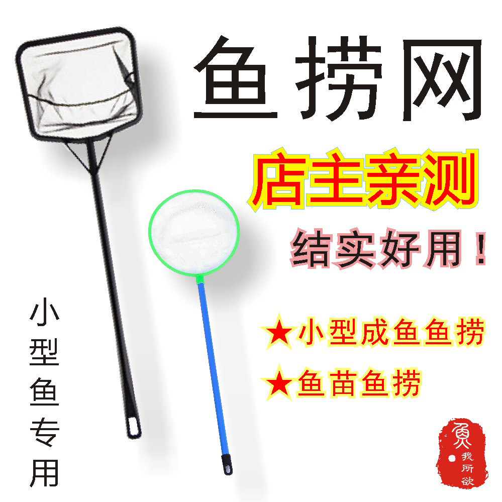观赏鱼鱼捞小鱼网小鱼兜小型鱼鱼捞圆形简易鱼网水族用品