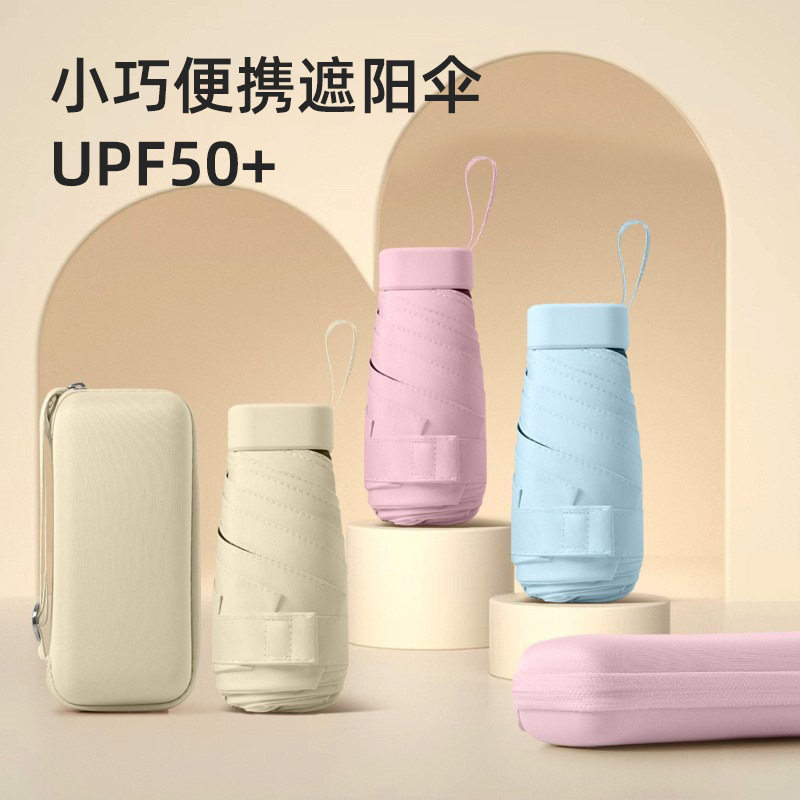 五折伞防晒防紫外线扁太阳伞晴雨两用女遮阳雨伞扁伞可折叠