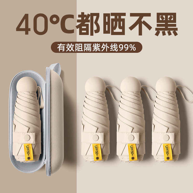 五折胶囊太阳伞女防晒防紫外线遮阳伞小巧折叠口袋晴雨伞轻便
