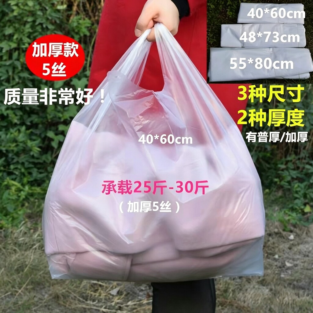 加厚大号手提食品袋子家用白色透明塑料背心袋方便购物袋超市打包