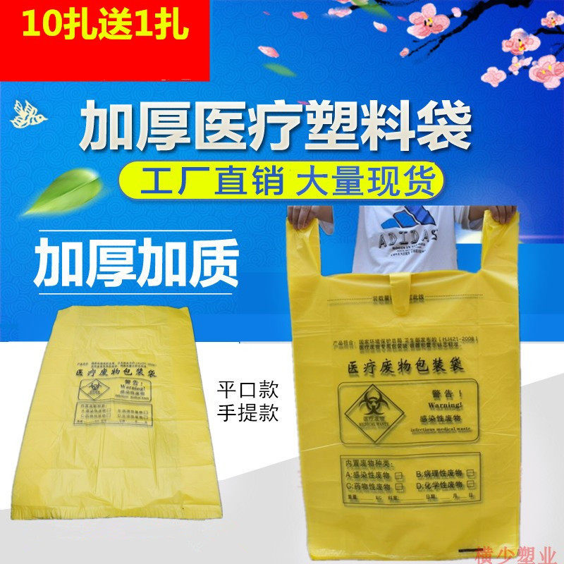 手提黄色平口式一次性医疗袋