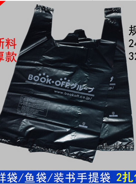 超厚中号黑色塑料袋子手提式加厚家用厨房桶背心袋水产海鲜垃圾袋