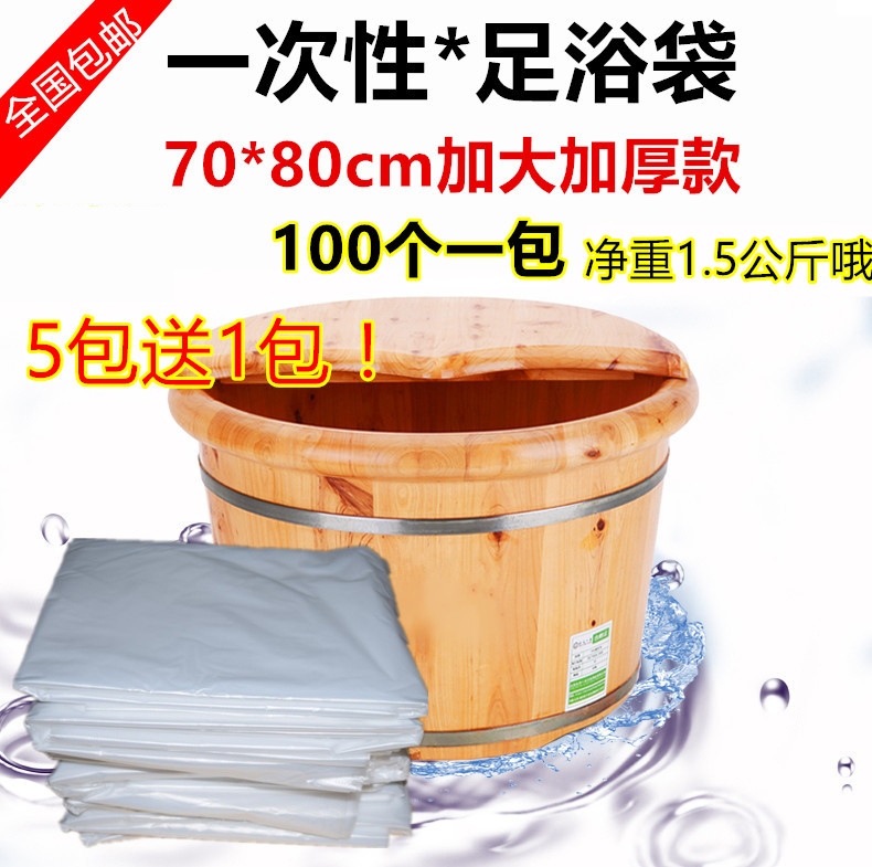 7080cm大號100加厚塑料足浴袋