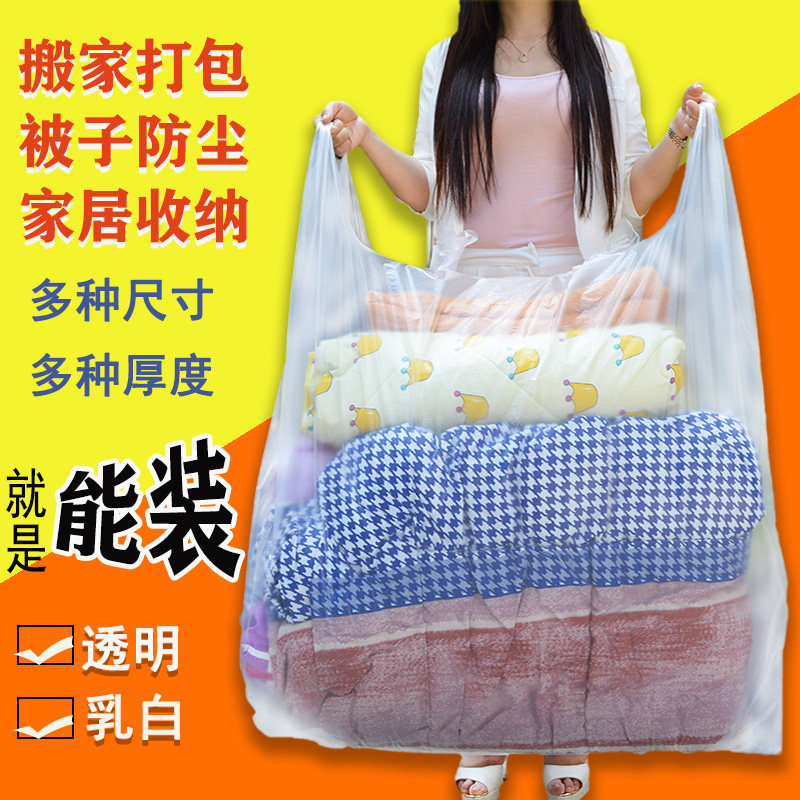 加厚商用手提袋子被子收纳塑料