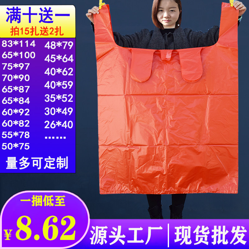 大号加厚红色塑料背心袋子服装店手提手拎袋子加大打包购物方便袋