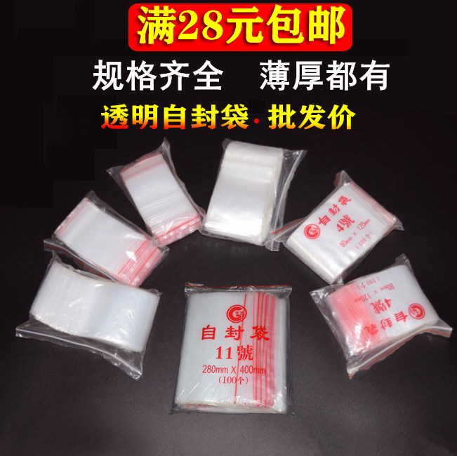 塑料袋子防尘整理密封食品