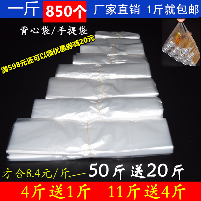 大小号白色手提袋塑料方便袋食品打包外卖购物一次性透明背心袋子
