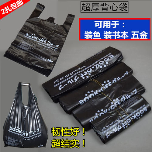 黑色加大加厚水产五金中号塑料袋