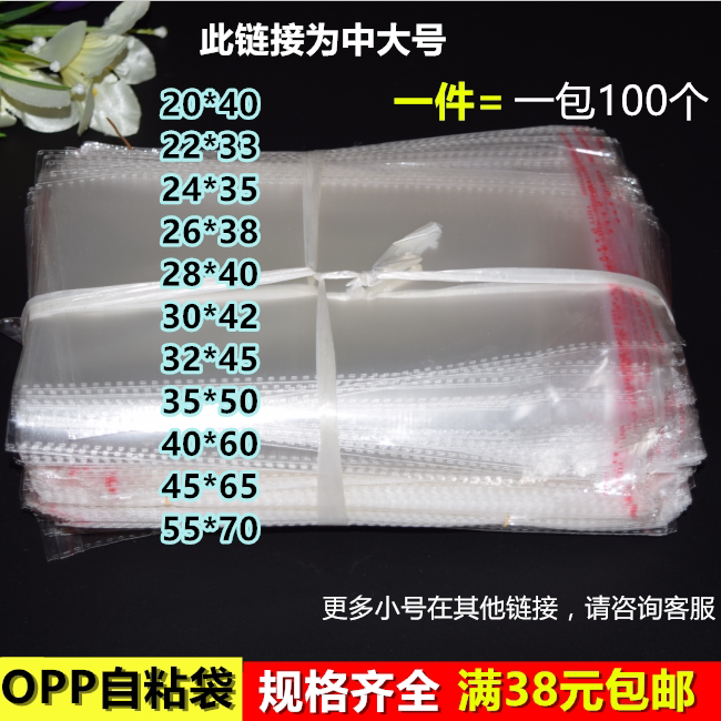 中大号OPP不干胶自粘自封袋饰品服装包装袋超大透明内膜塑料袋子