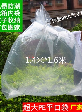 155*175cm折边款特大号胶袋超大包装薄膜内膜袋子透明平口塑料袋