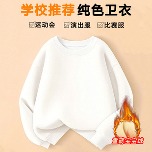 儿童纯白色卫衣加绒加厚保暖打底衫男童休闲宽松洋气长袖上衣外套