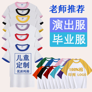 定制t恤衫儿童文化衫DIY印图印字logo小学生幼儿园班服纯棉活动服