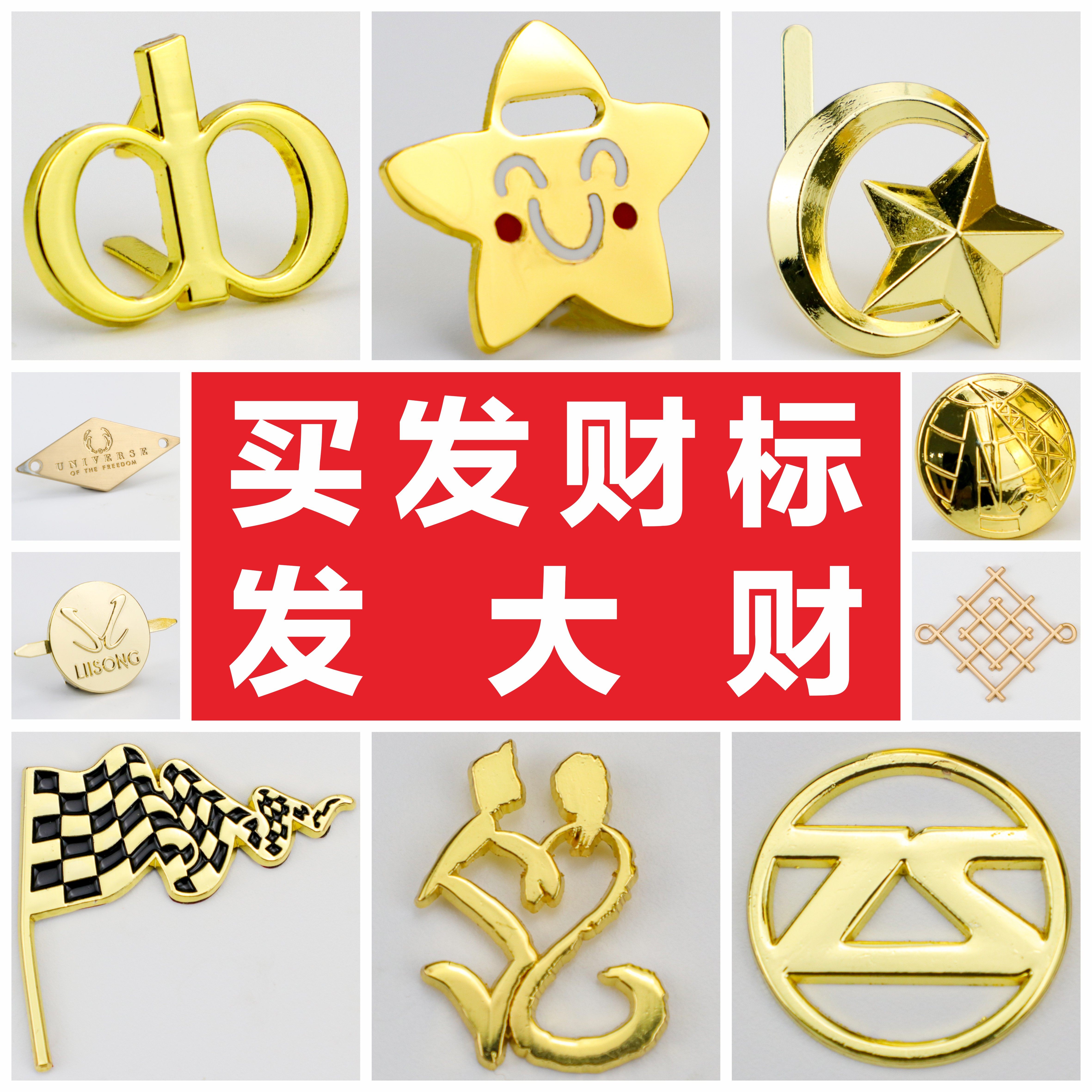 发财标标牌衣服装铁牌帽子链条镂空手链饰品铭牌定制鞋子箱包标牌