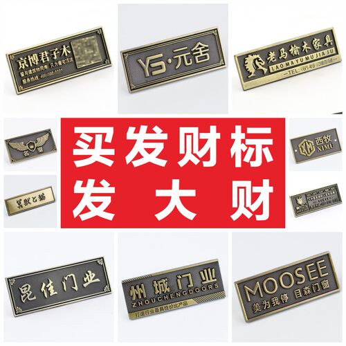 锌合金铭牌标牌定制LOGO发财标