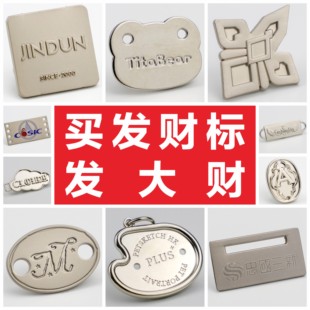 发财标标牌服装金属标牌定制铭牌长方形小吊牌手缝箱包logo银色