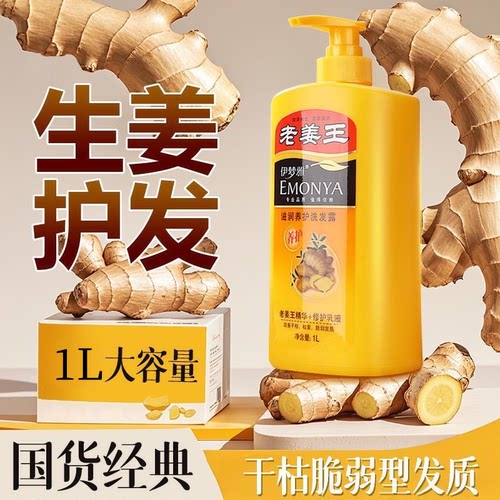 伊梦雅生姜洗发水露液控油蓬松修复毛躁老姜汁黑芝麻固发官方男女