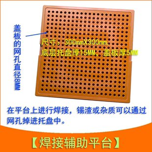 焊锡辅助平台 焊锡托盘 锡渣收集 PCB板烙铁焊台面