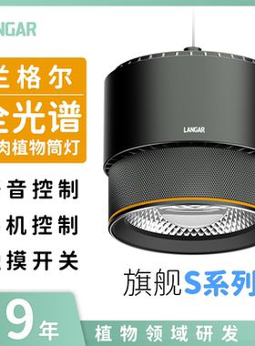 尼特利多肉灯兰格尔补光灯家用全光谱LED仿太阳光植物生长灯筒灯