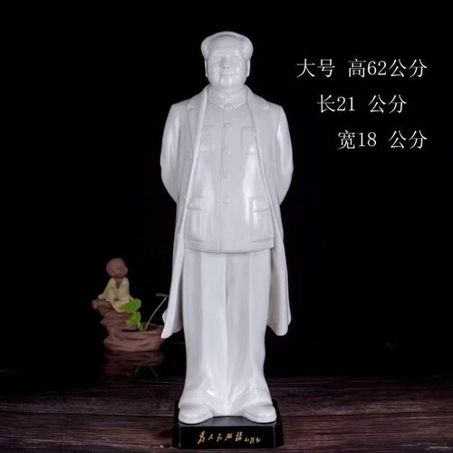 毛主席白瓷全身站立像客厅摆件