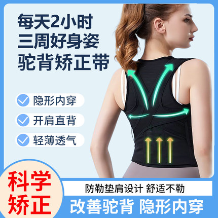 白鹿同款驼背矫正带儿童成人男女背部纠正器体态矫姿驼背矫正器