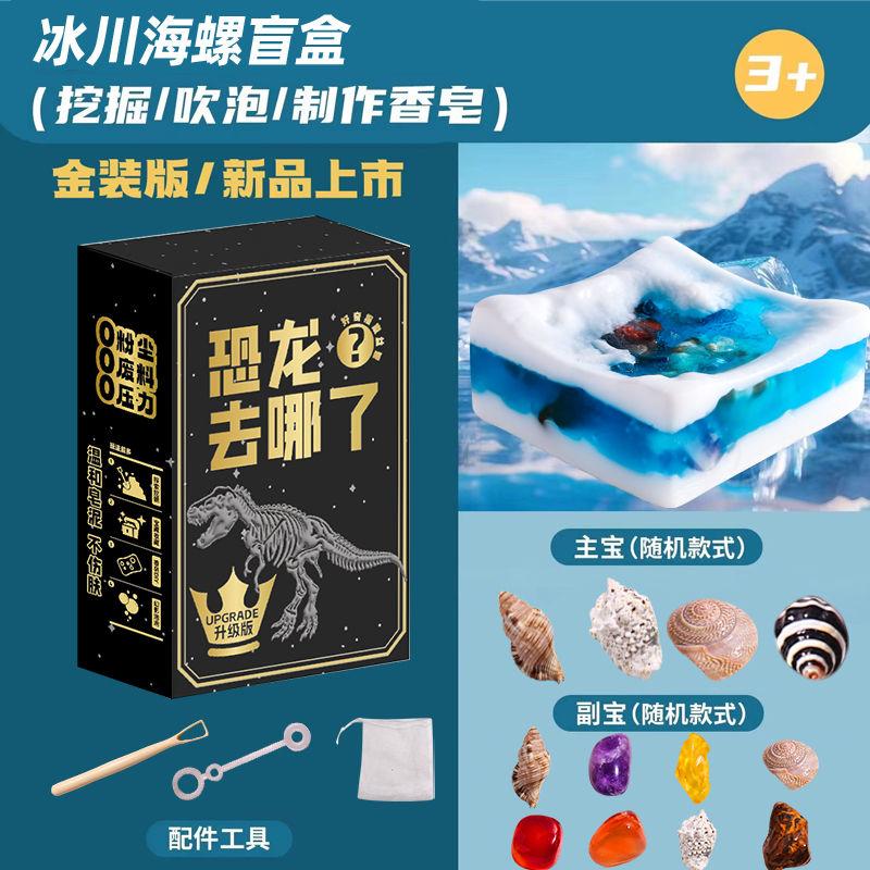 新版恐龙肥皂挖掘宝藏盲盒香皂琥珀宝石考古挖宝玩具男孩女孩玩具